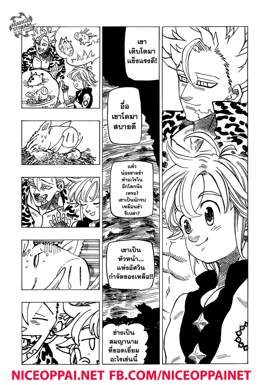 Nanatsu no Taizai ตอนที่ 271 หน้า 7