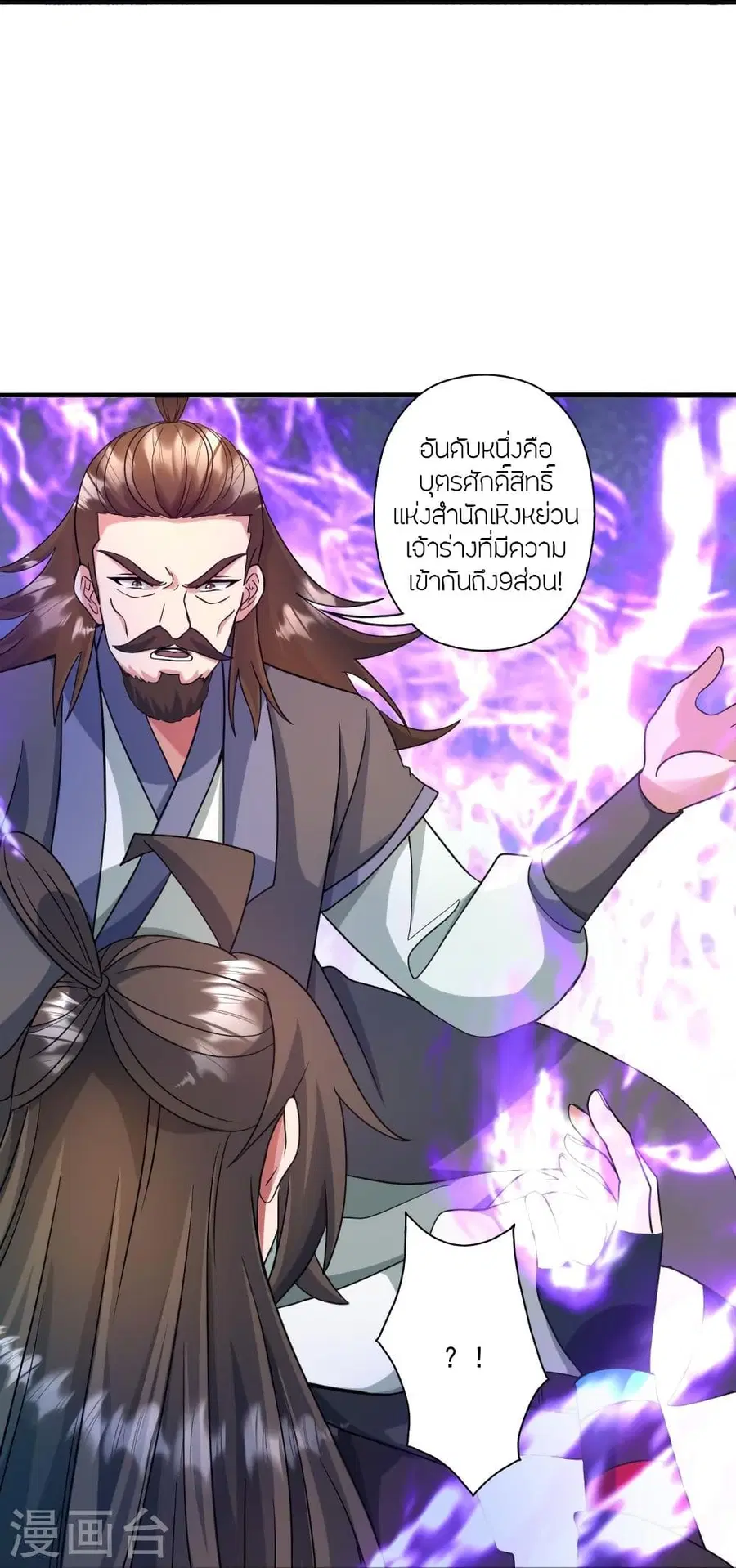 Banished Disciple’s Counterattack ราชาอมตะผู้ถูกขับไล่ ตอนที่ 328 หน้า 44