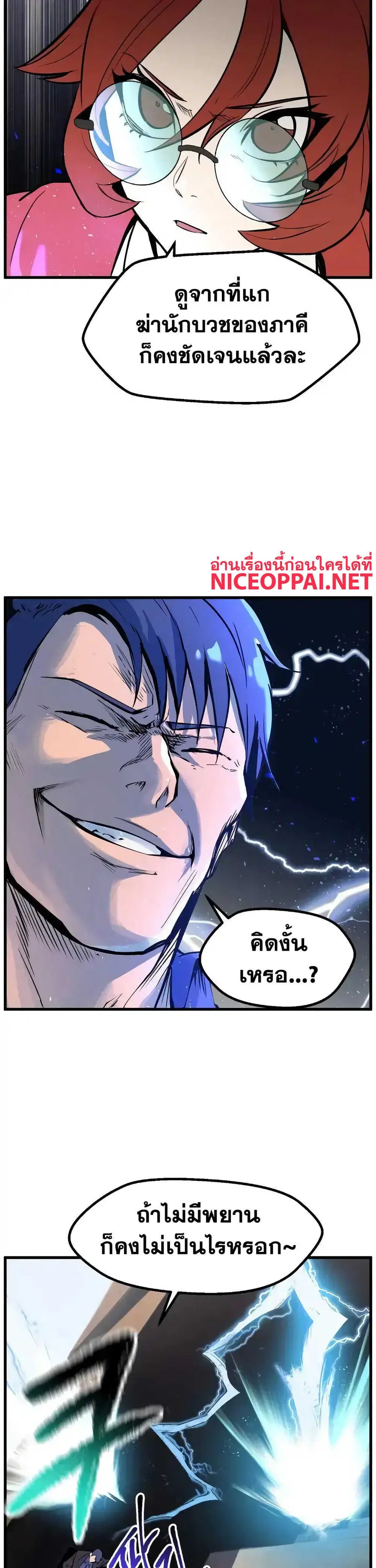 Survival Of Blade King ตอนที่ 34 หน้า 8