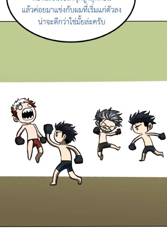 King of the Octagon ตอนที่ 144 หน้า 32
