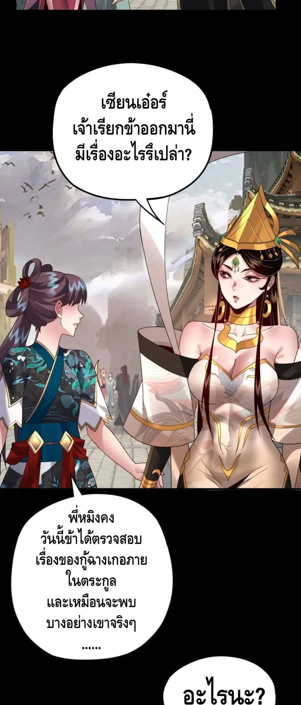 Villain is here ตอนที่ 92 หน้า 21