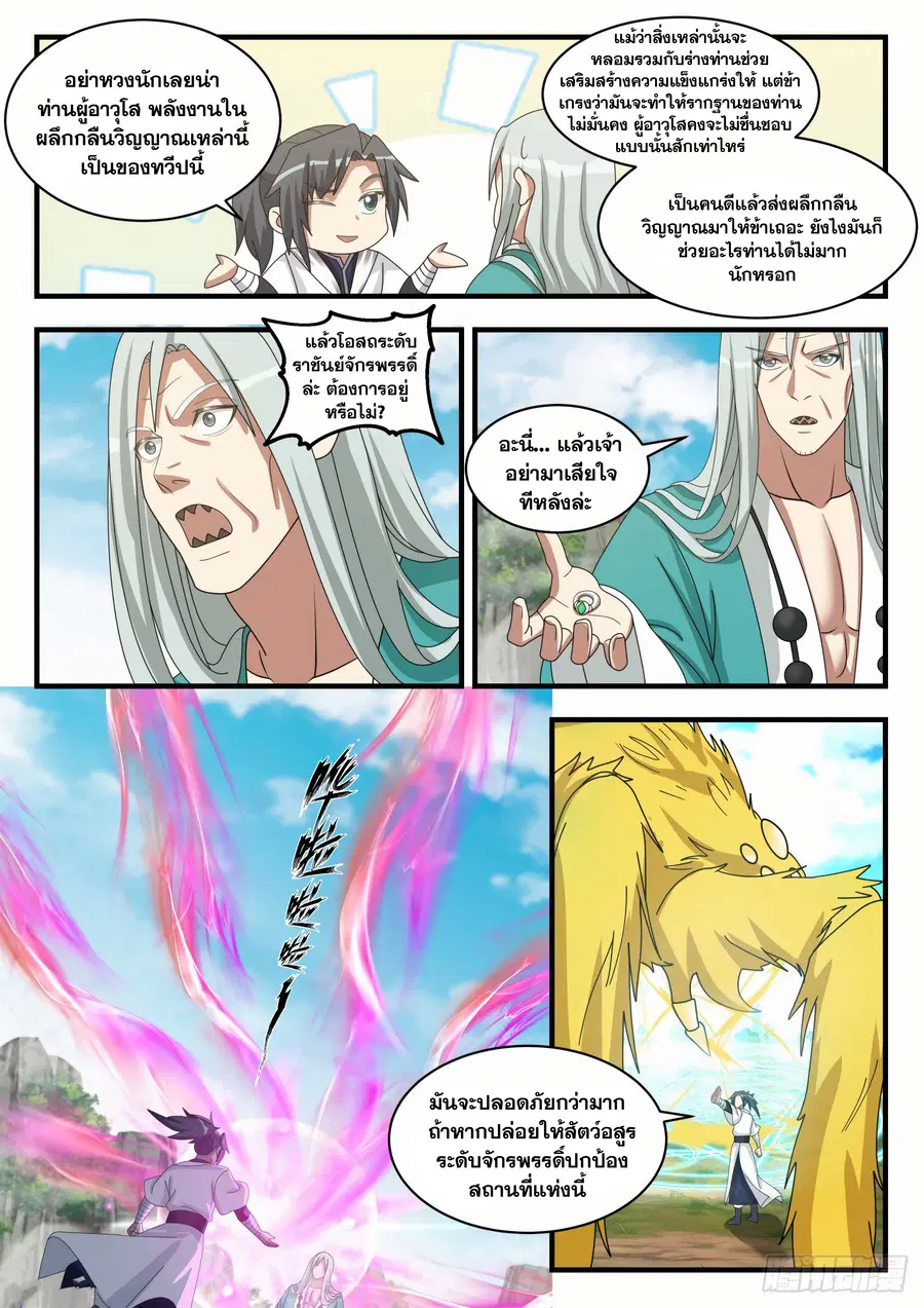 Martial Peak ตอนที่ 1494 หน้า 7