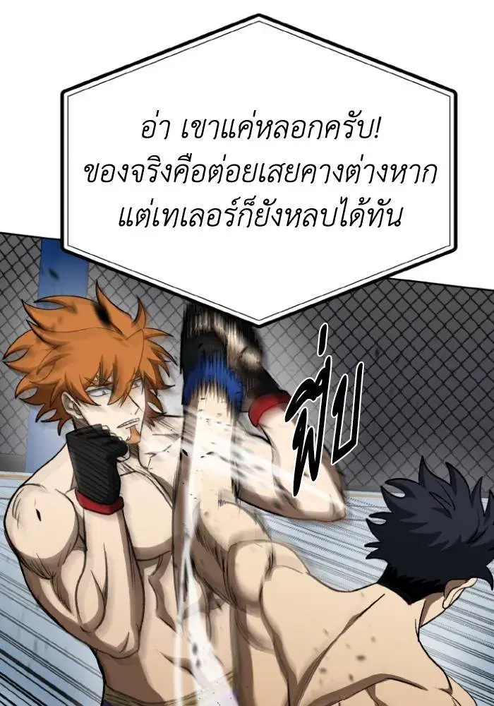 King of the Octagon ตอนที่ 101 หน้า 20