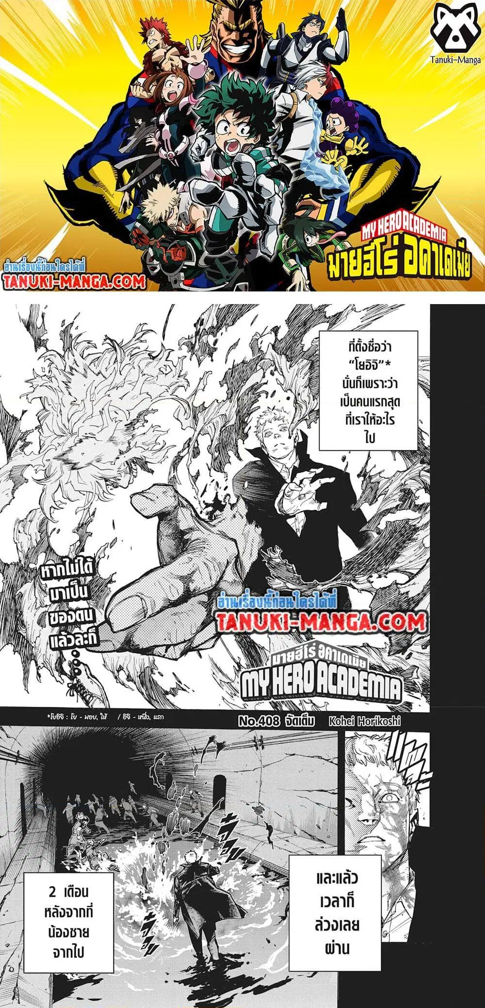 Boku no Hero Academia (My Hero Academia) ตอนที่ 408 หน้า 1