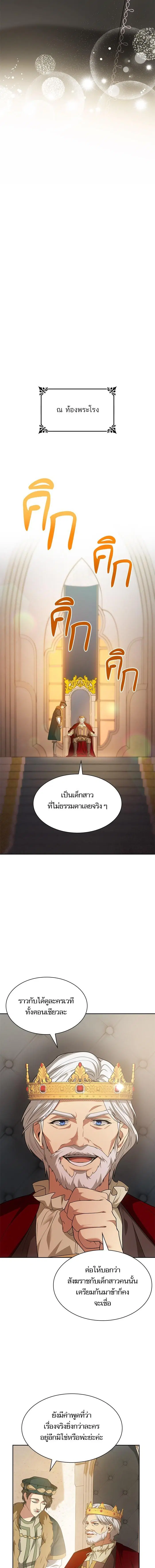 I Am the Queen in This Life ตอนที่ 12 หน้า 20