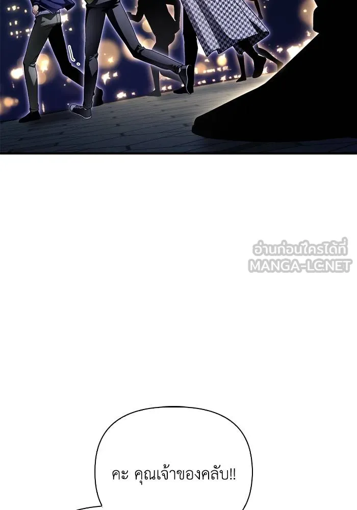 Superhuman Battlefield เกมของยอดมนุษย์ ตอนที่ 108 หน้า 114