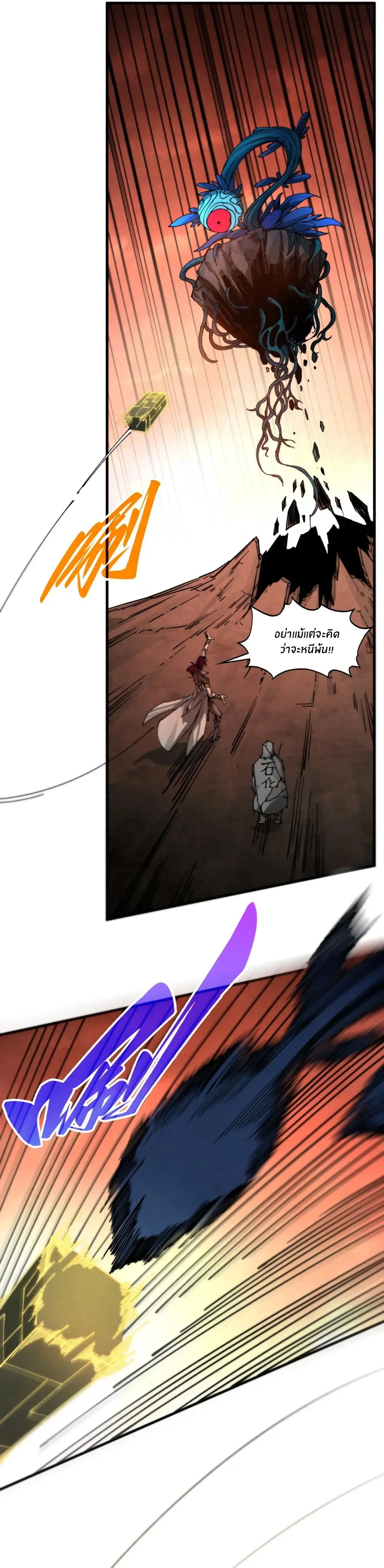 The Eternal Supreme ตอนที่ 507 หน้า 13