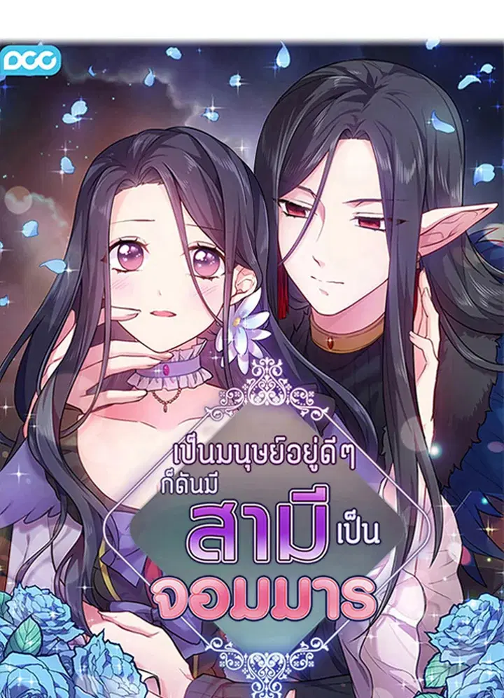Satan’s Bride ตอนที่ 72 หน้า 8