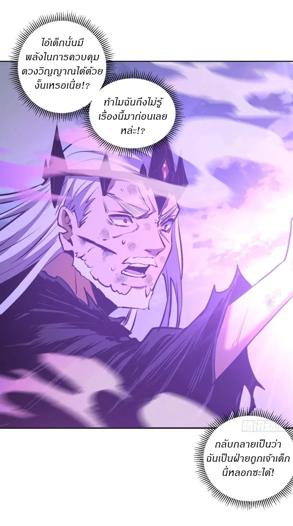 King Star Emperor ตอนที่ 118 หน้า 19