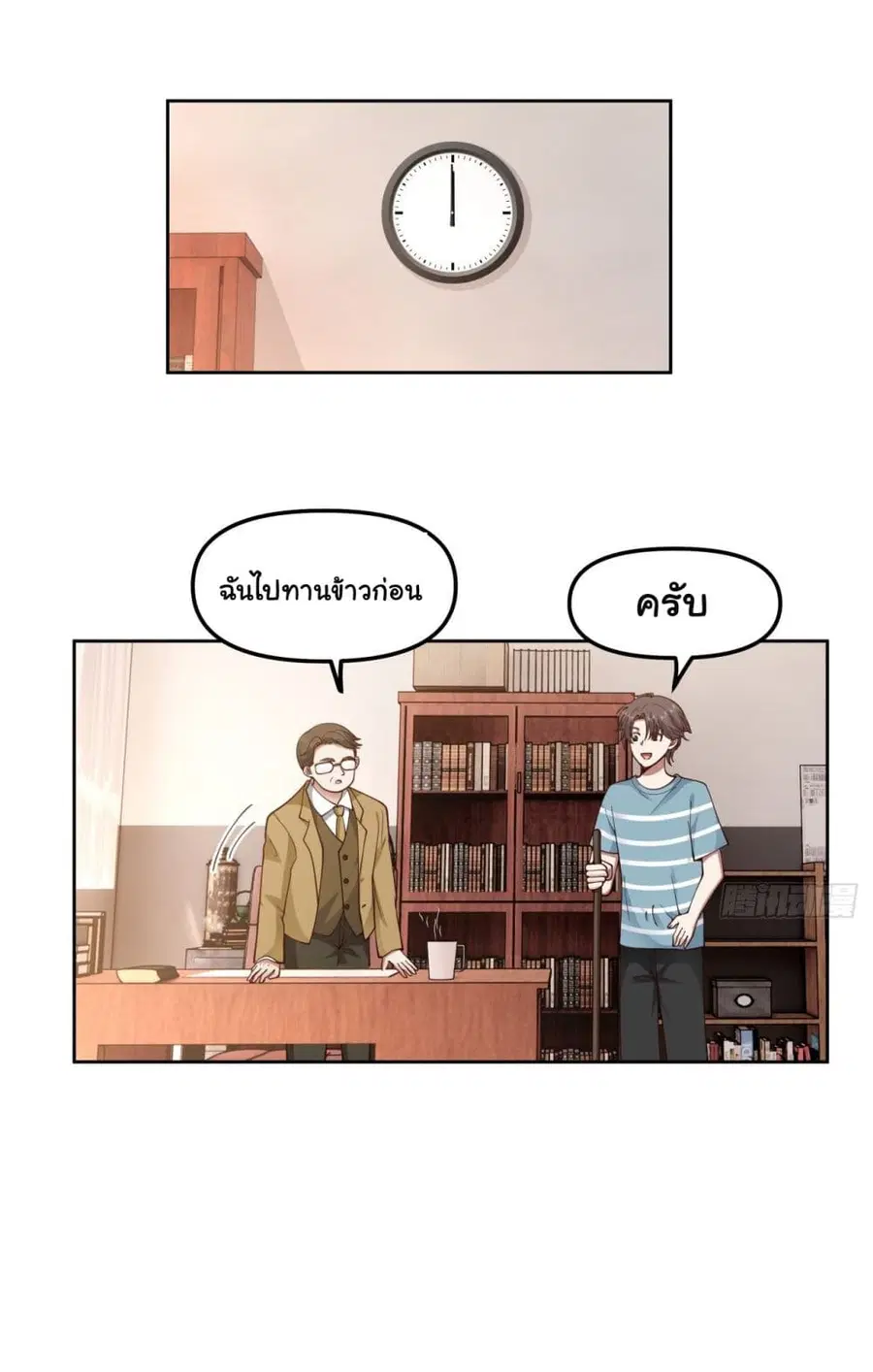 I Really Don’t Want to be Reborn ตอนที่ 23 หน้า 31