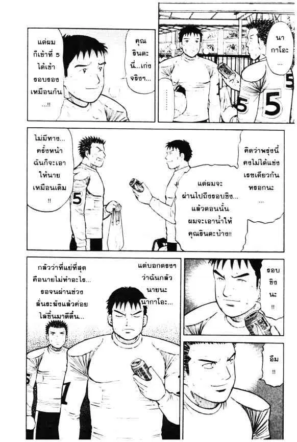 Odds GP! ตอนที่ 13 หน้า 5