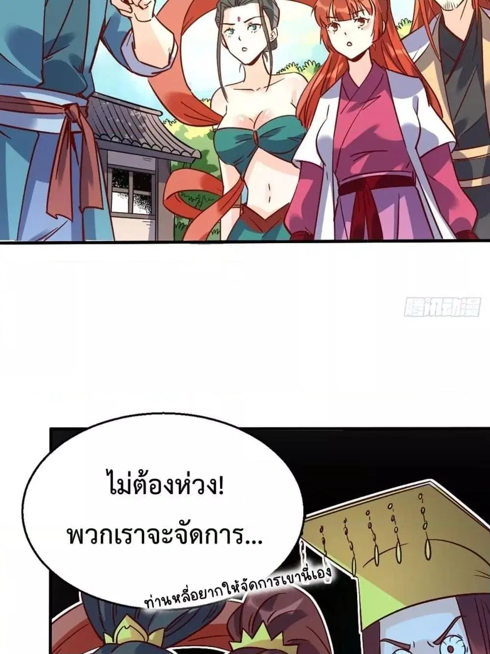 It Turns Out That I Am A Big Cultivator ตอนที่ 80 หน้า 14