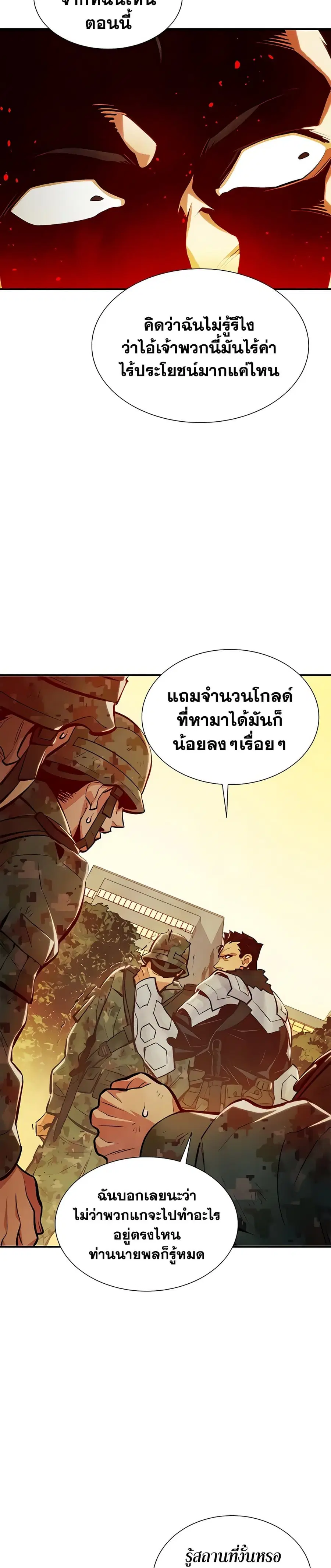 The Lone Necromancer ตอนที่ 41 หน้า 14