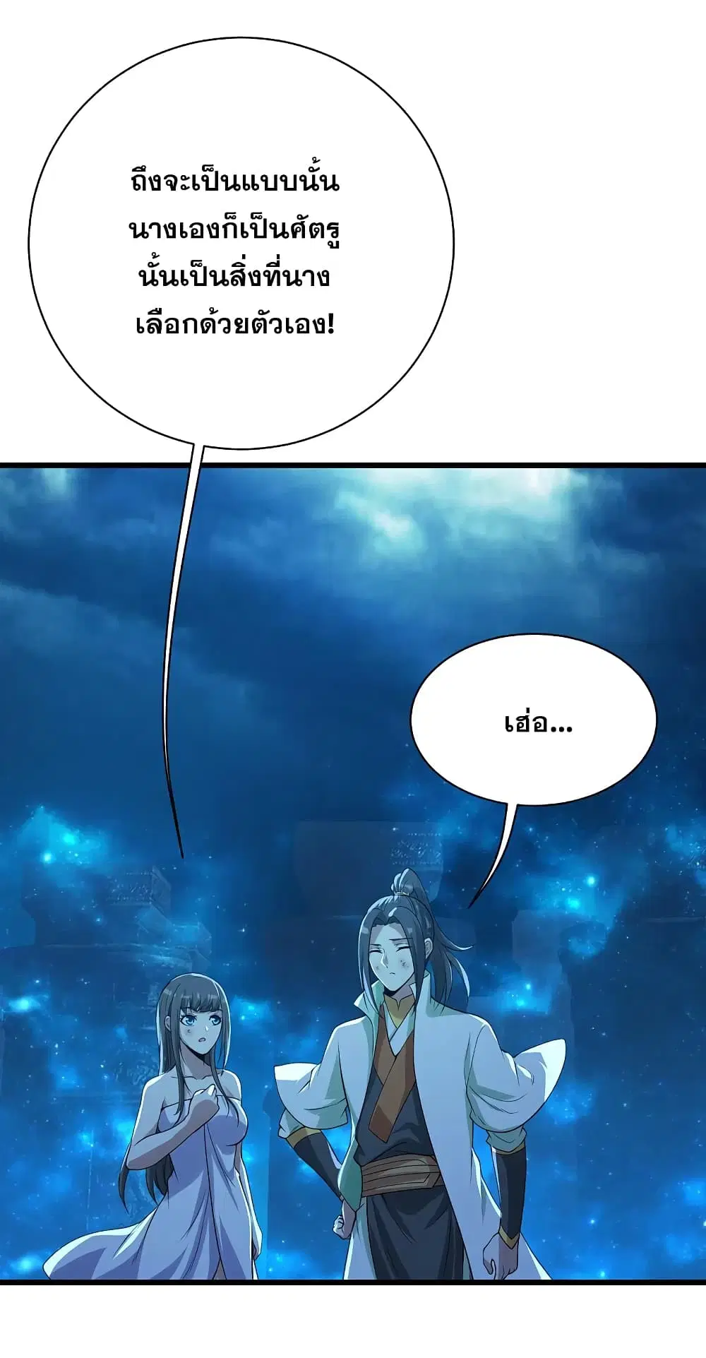 Matchless Emperor ตอนที่ 195 หน้า 20