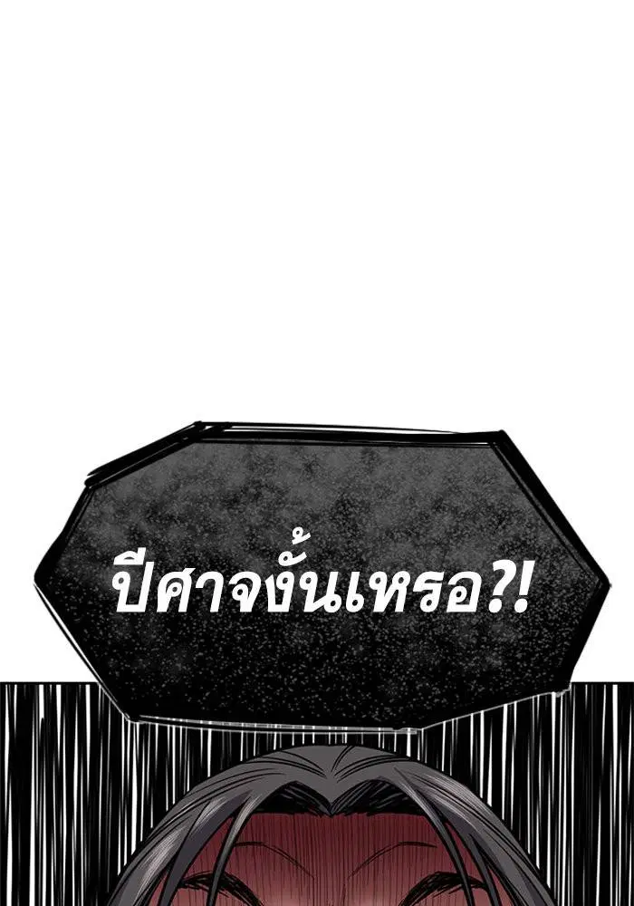 True Education ตอนที่ 105 หน้า 97