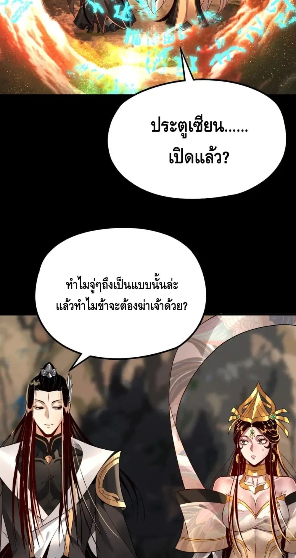 Villain is here ตอนที่ 80 หน้า 39