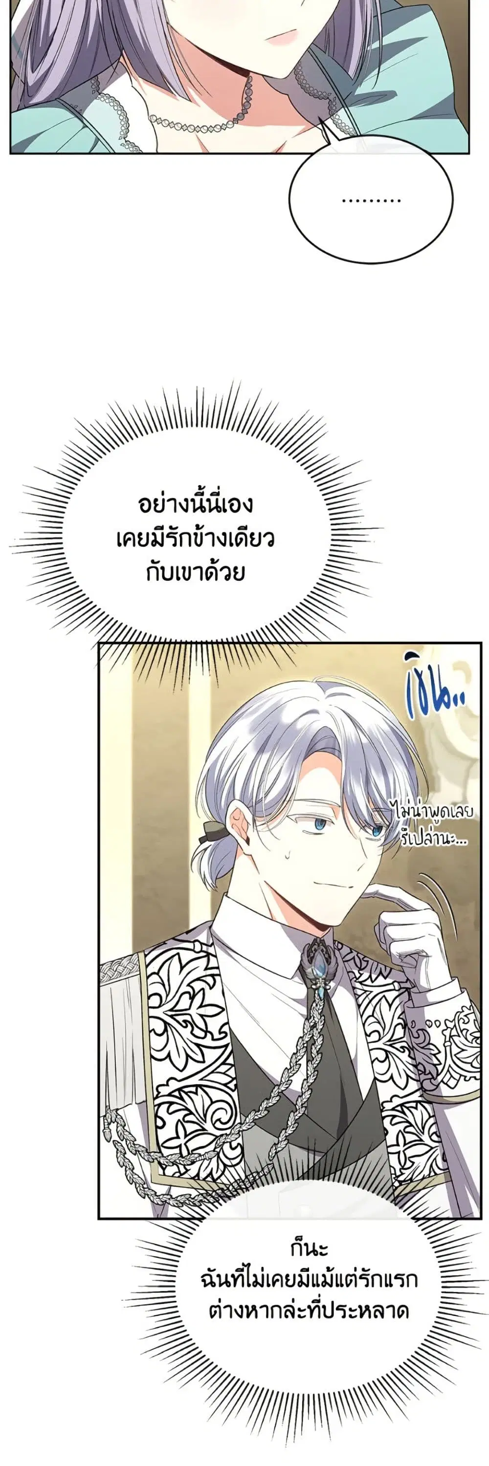 The Real Daughter Is Back ตอนที่ 151 หน้า 14