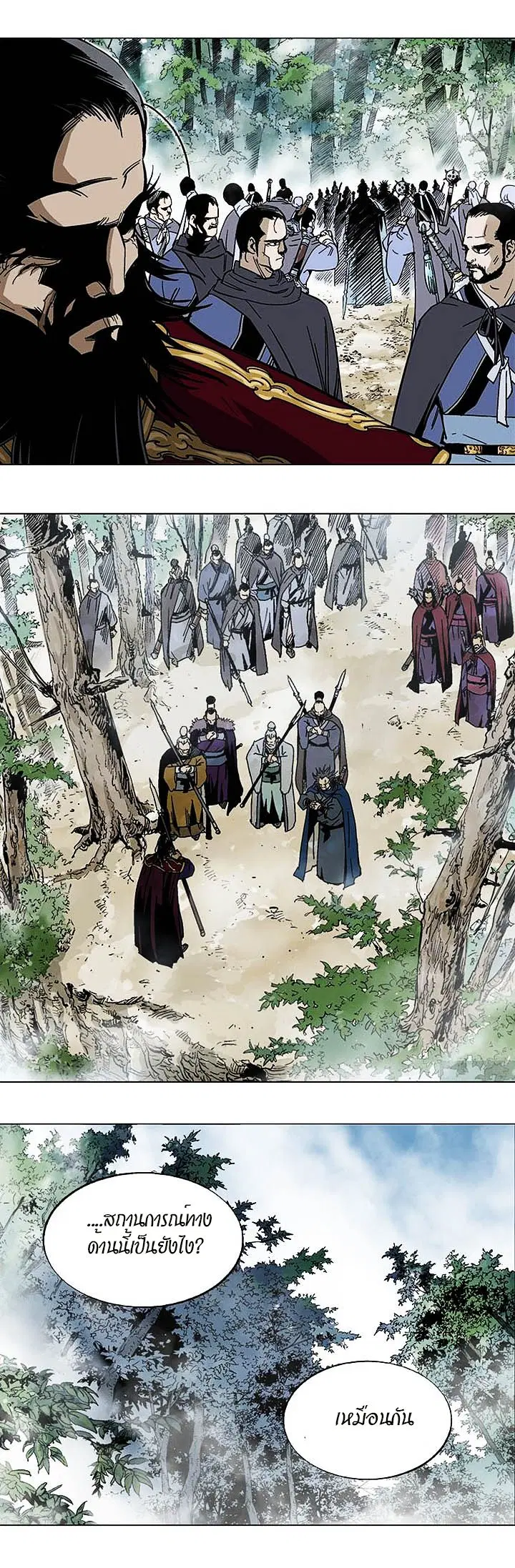 Gosu ตอนที่ 162 หน้า 3