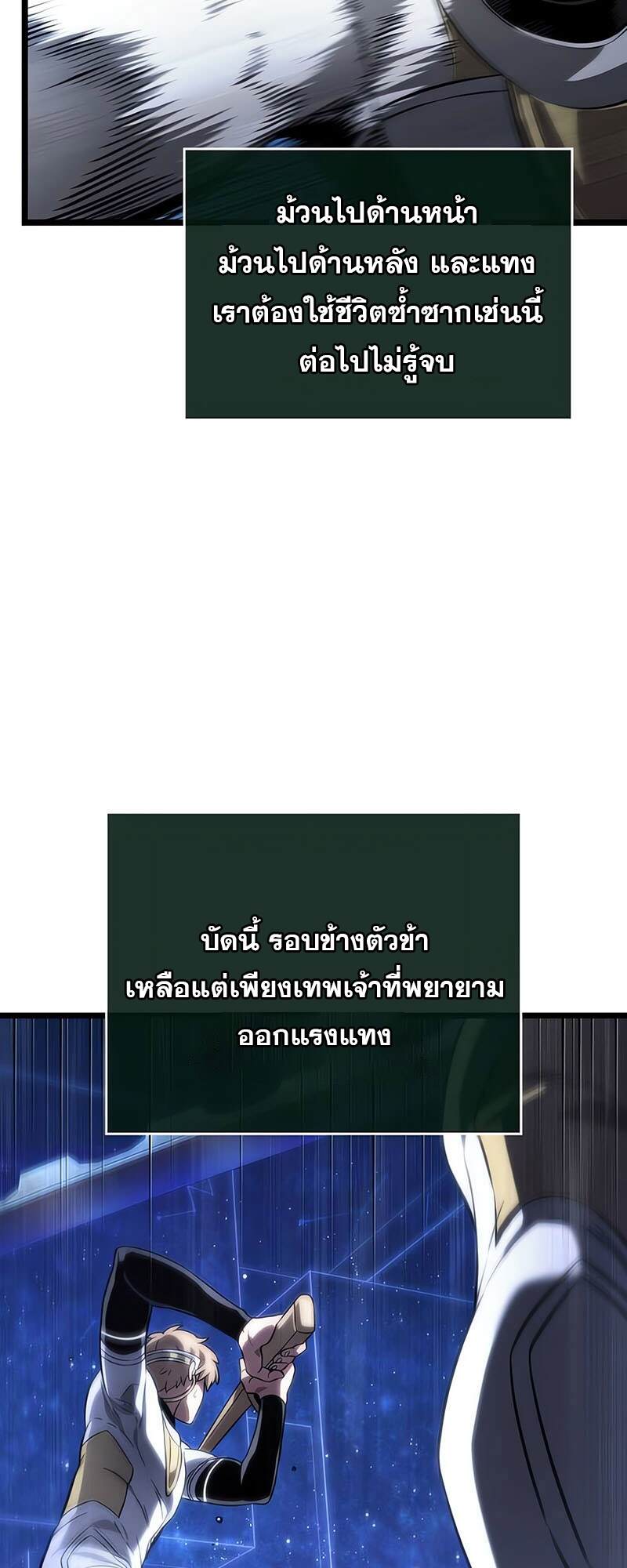 The World After the end โลกหลังการล่มสลาย ตอนที่ 134 หน้า 35