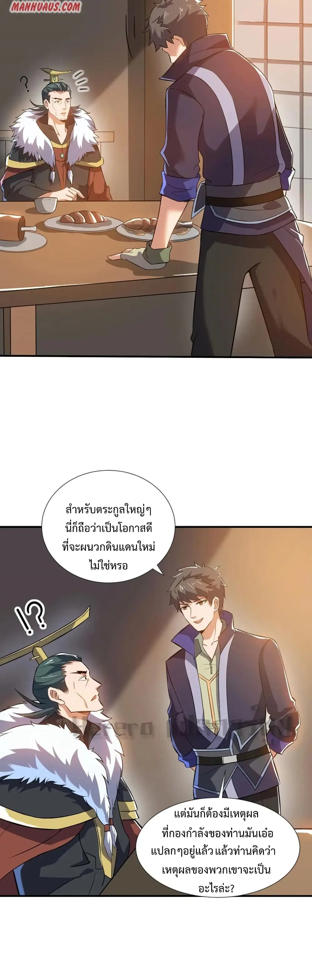 Super Warrior in Another World ตอนที่ 165 หน้า 30