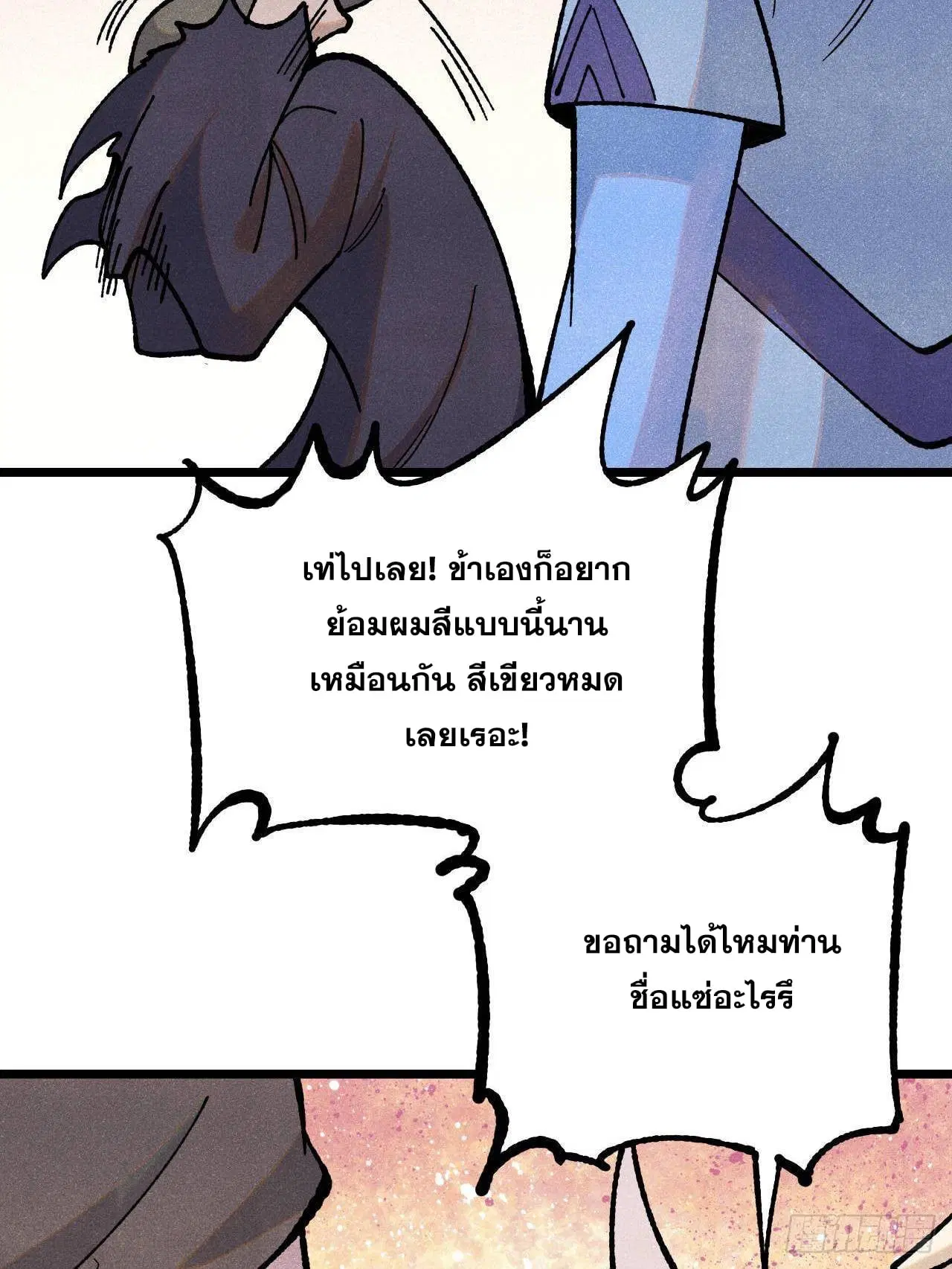 All Hail the Sect Leader ตอนที่ 355 หน้า 43