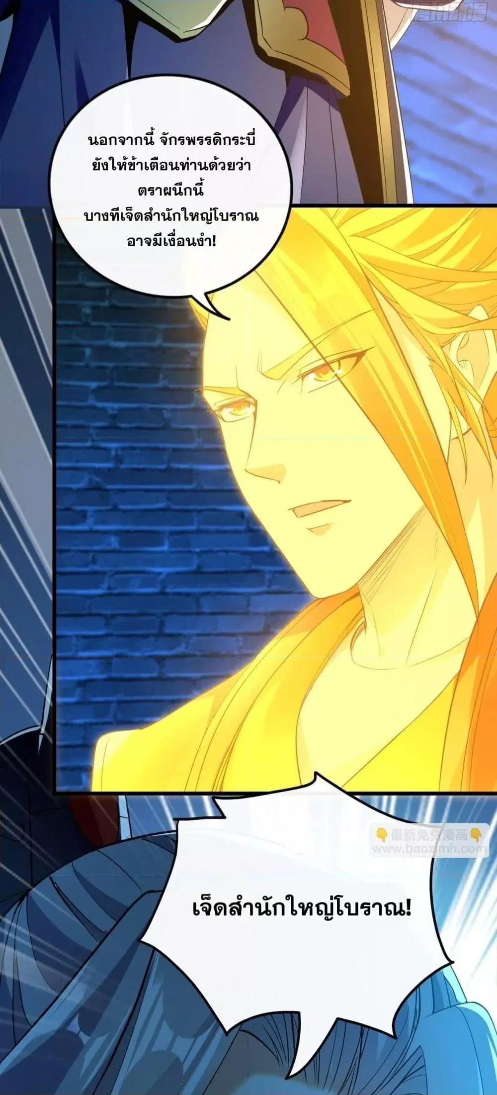 The Ten Great Emperors At The Beginning Are All My Apprentices ตอนที่ 52 หน้า 24