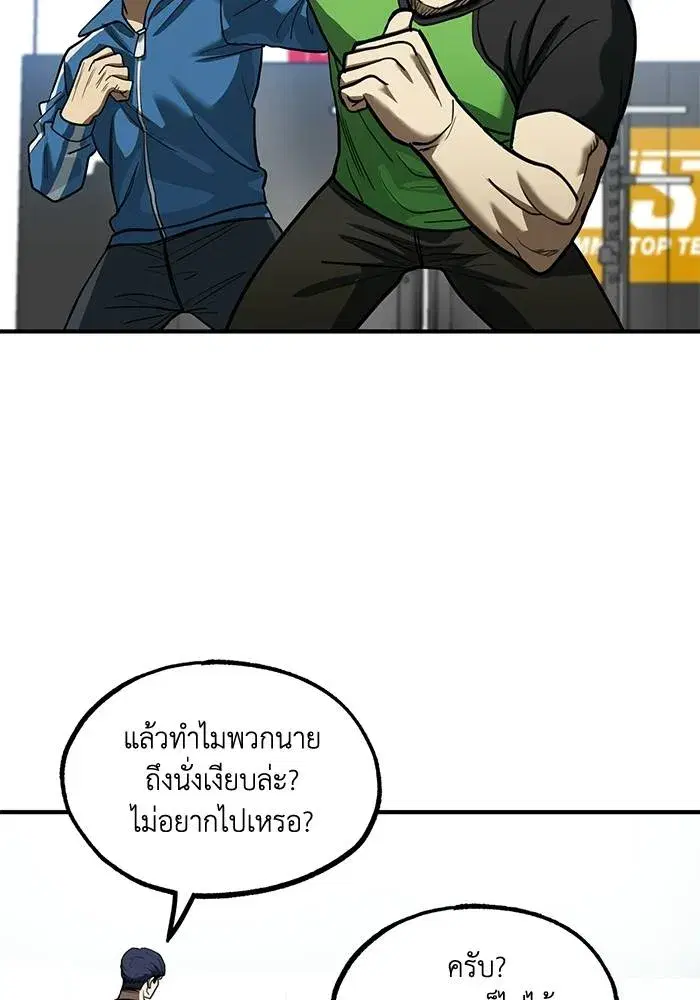 King of the Octagon ตอนที่ 26 หน้า 55