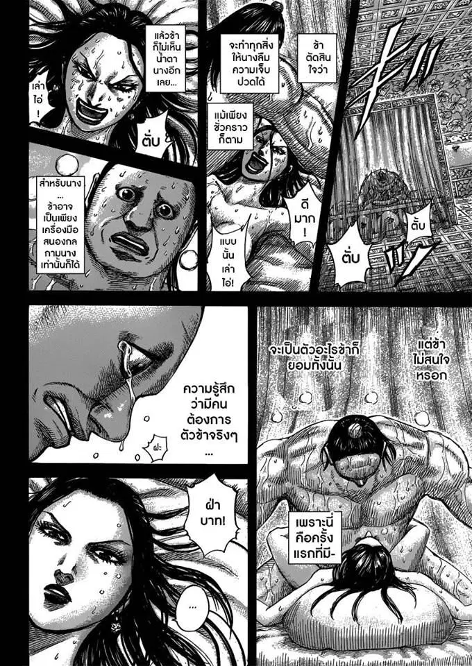Kingdom ตอนที่ 409 หน้า 11