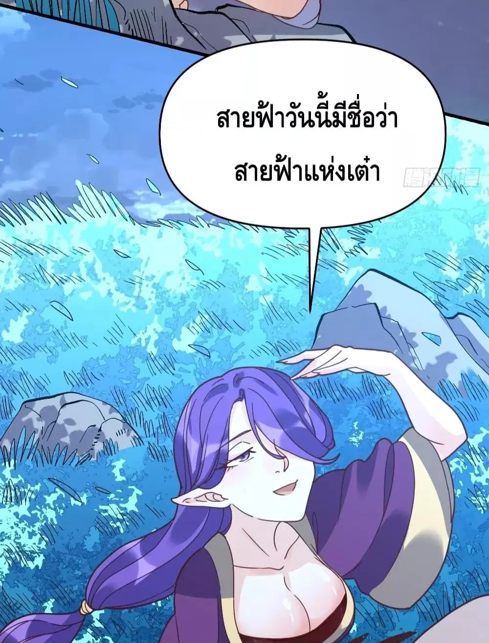 It Turns Out That I Am A Big Cultivator ตอนที่ 109 หน้า 16