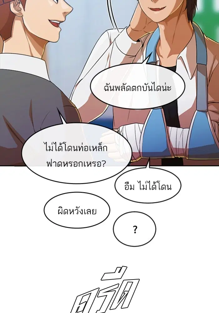 Random Chat ตอนที่ 282 หน้า 17