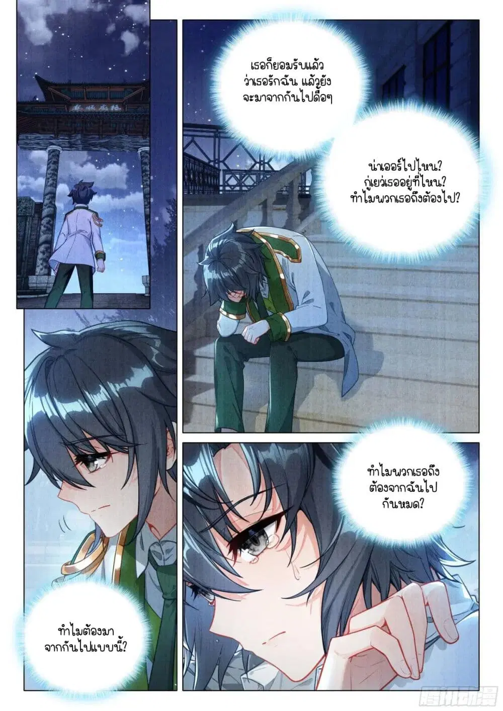 Douluo Dalu III: Longwang Chuanshuo ตอนที่ 387 หน้า 14