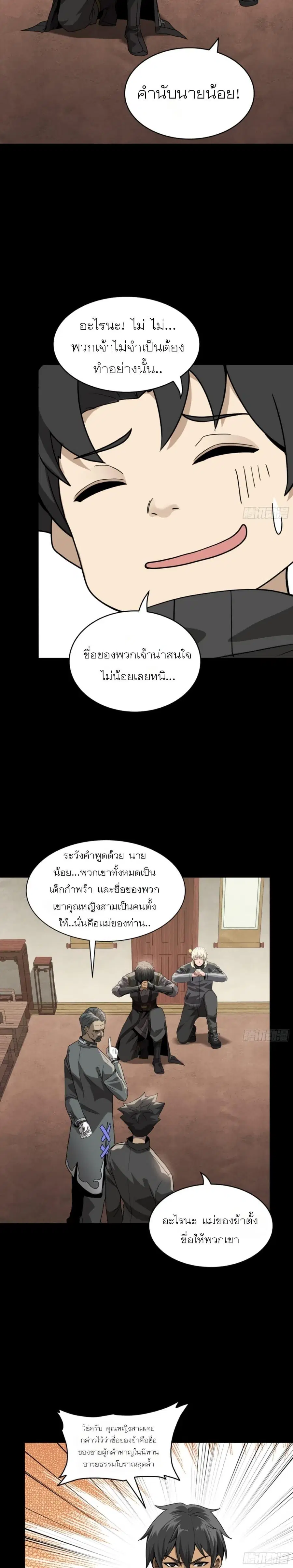 Legend of Star General ตอนที่ 90 หน้า 19