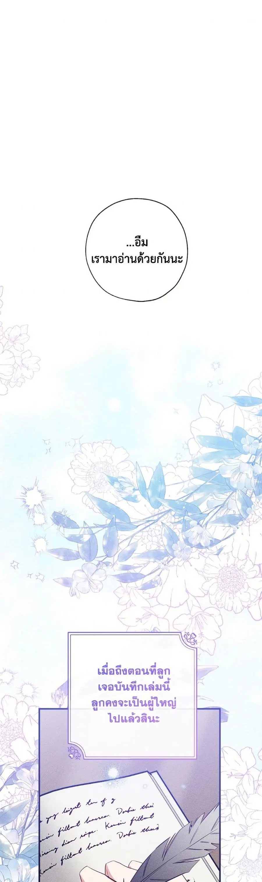 Can We Become a Family? ตอนที่ 140 หน้า 43