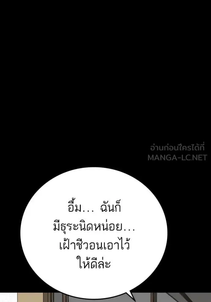 Bad Guy ตอนที่ 272 หน้า 111