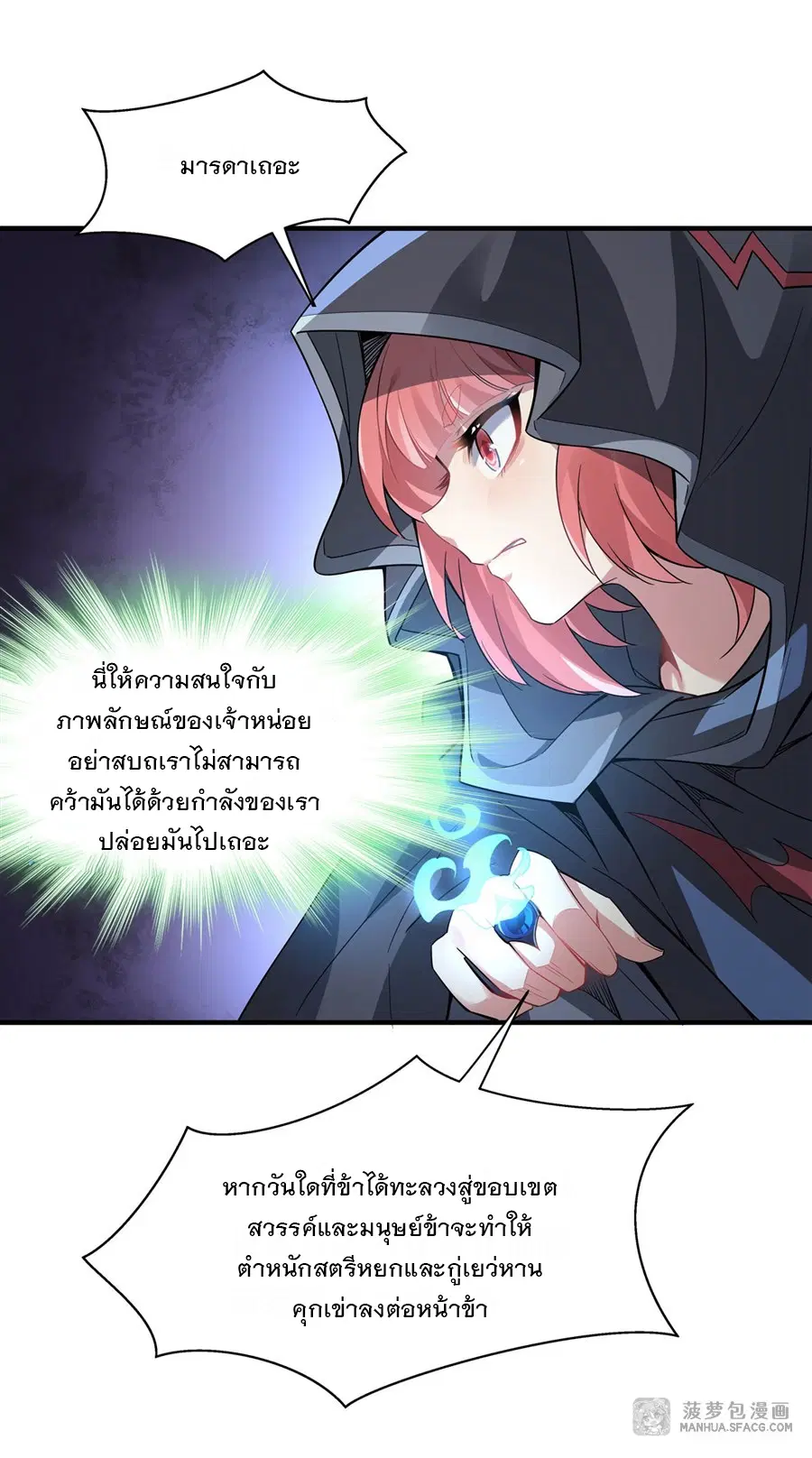 My Female Disciples are all Future Masters of the Heavens ตอนที่ 43 หน้า 46