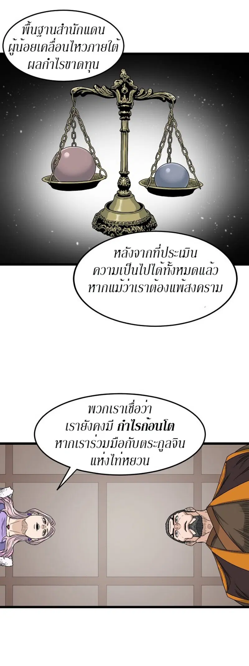 Murim Login ตอนที่ 19 หน้า 25