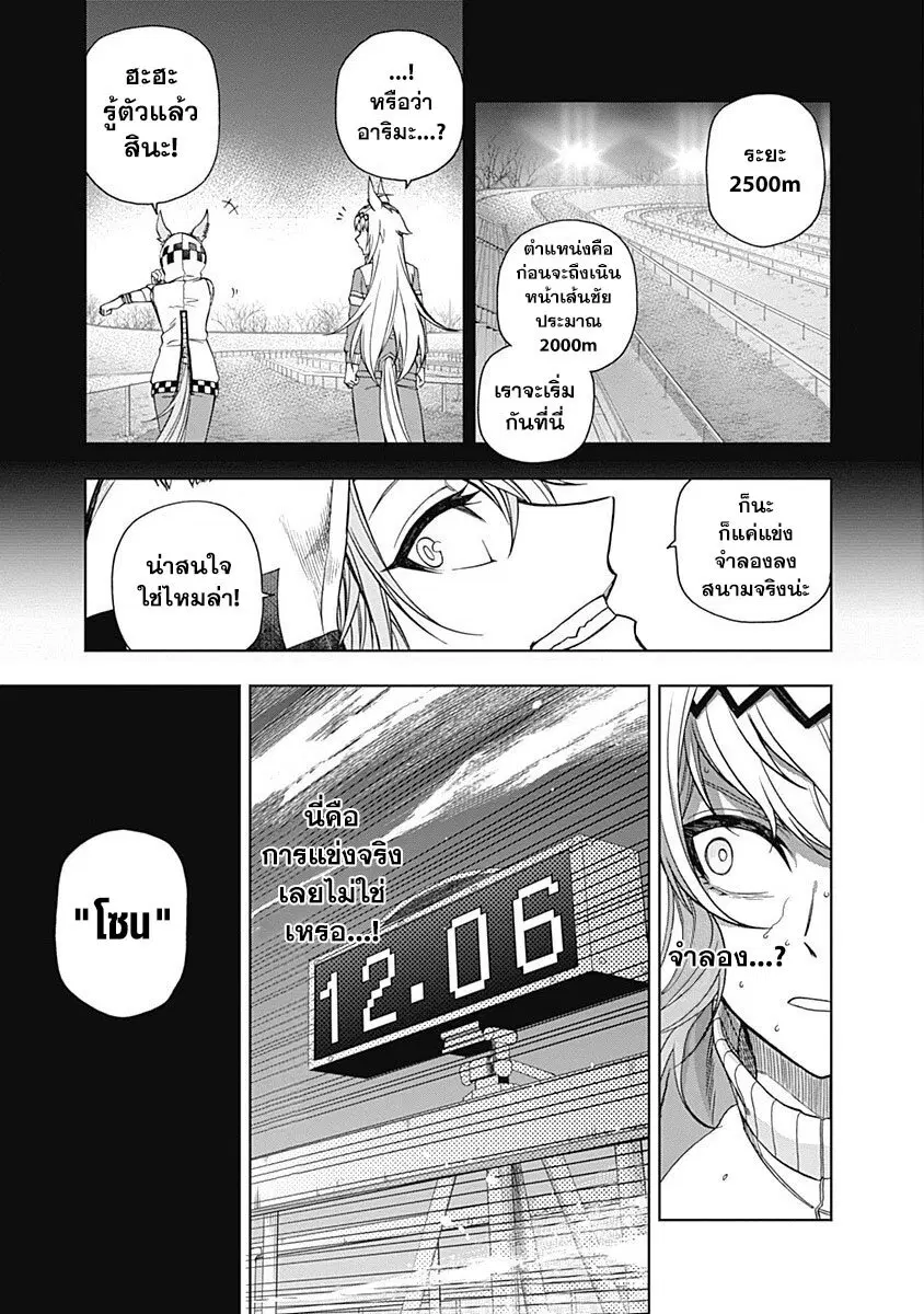 Uma Musume: Cinderella Gray ตอนที่ 65 หน้า 5