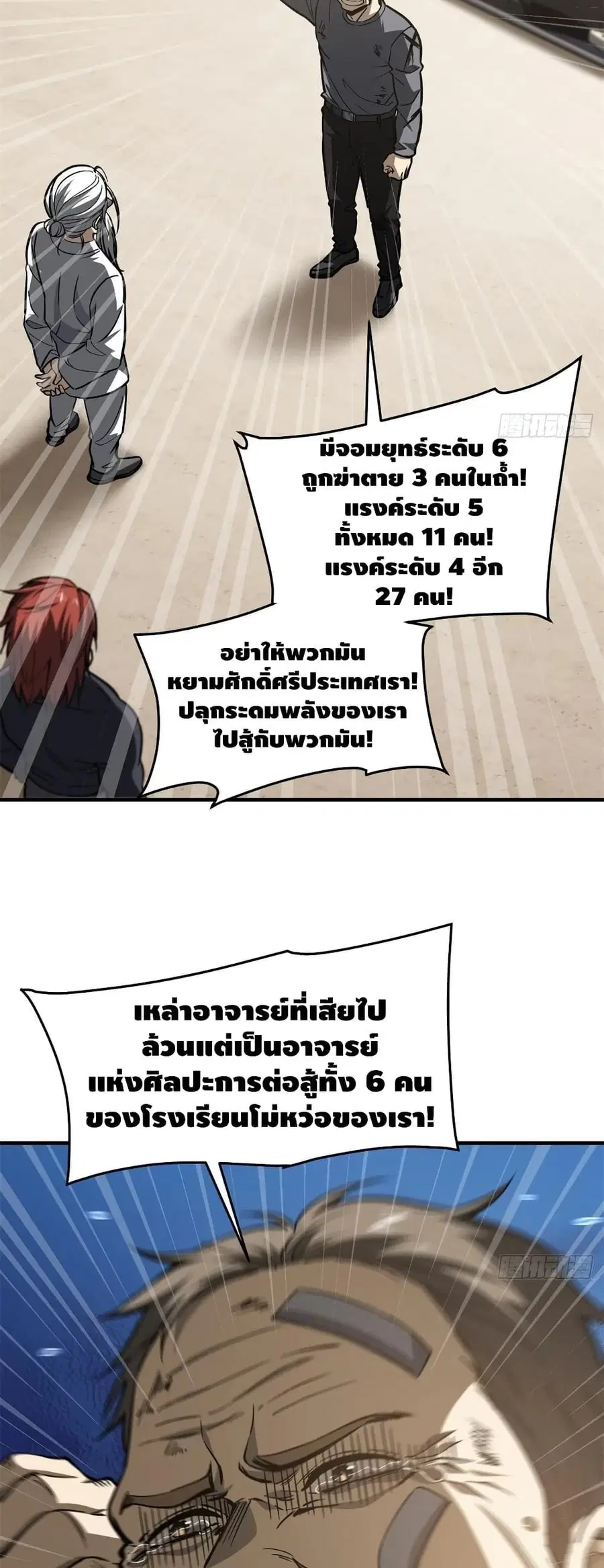 Global Martial Arts ตอนที่ 112 หน้า 6