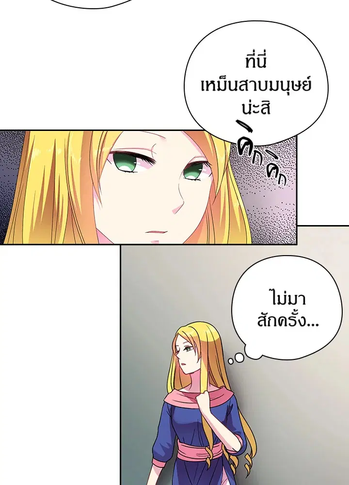 Satan’s Bride ตอนที่ 19 หน้า 17