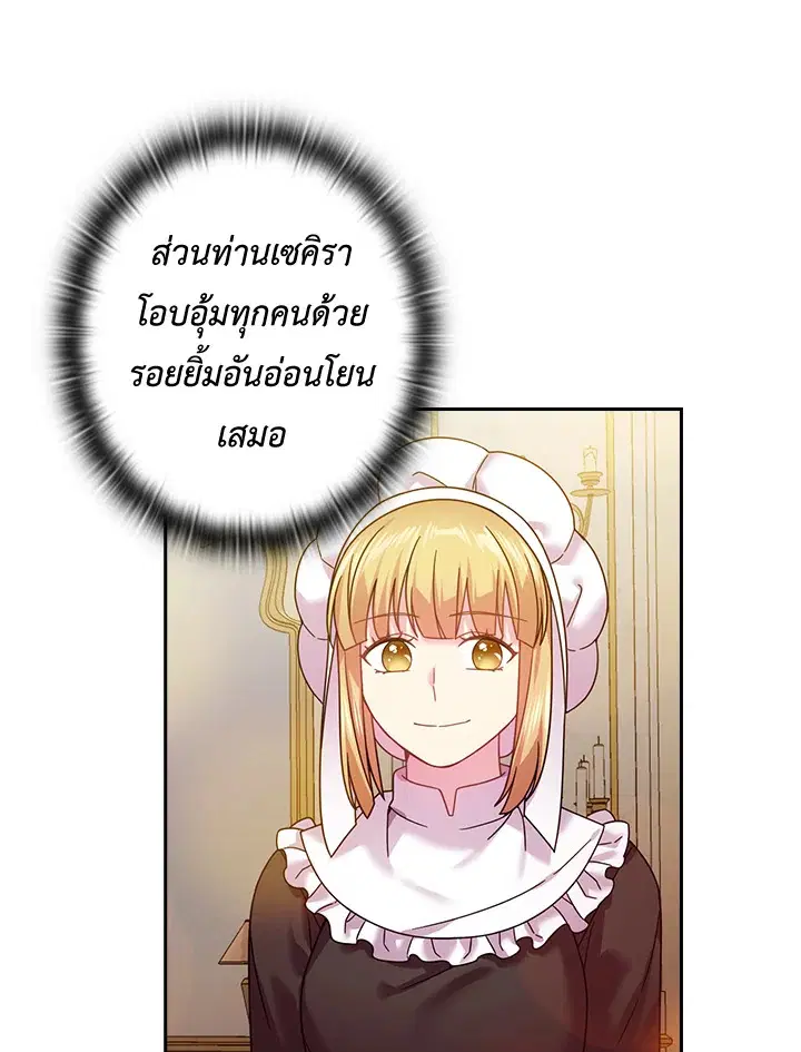 Satan’s Bride ตอนที่ 140 หน้า 22