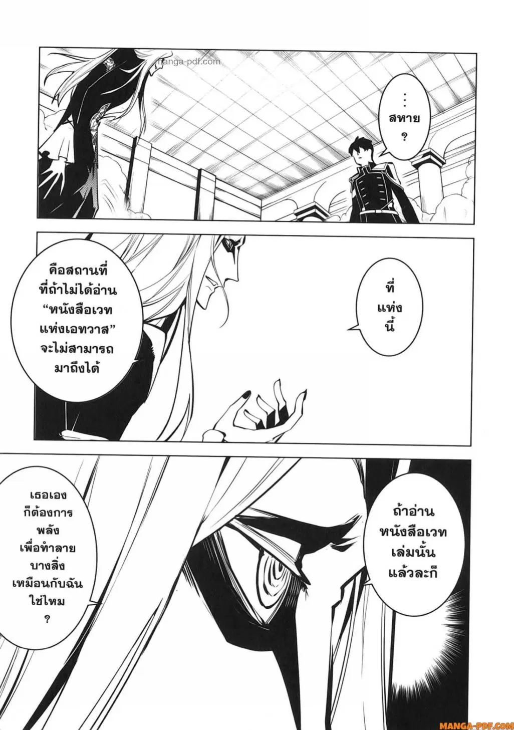 Tensei Kenja no Isekai Life ตอนที่ 75 หน้า 23