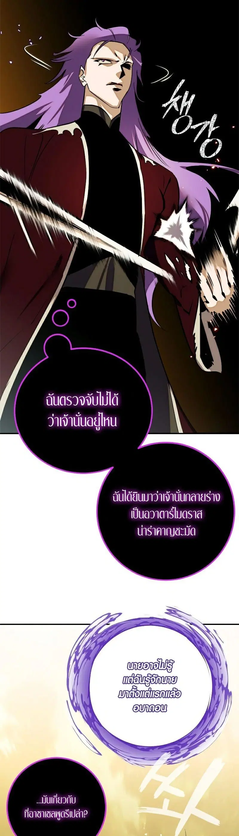 Return to Player ตอนที่ 129 หน้า 49