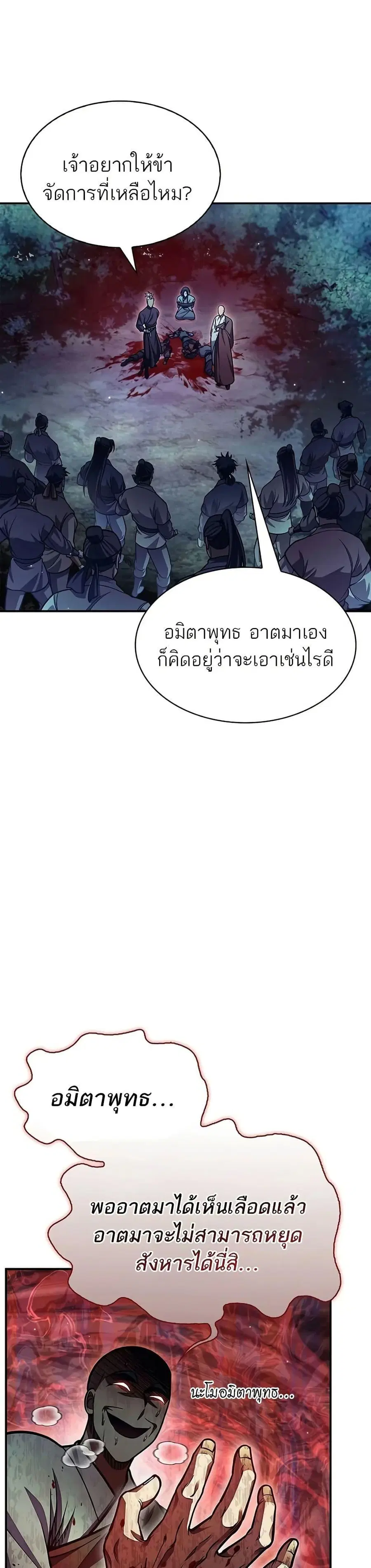 Heavenly Grand Archive’s Young Master ตอนที่ 79 หน้า 20