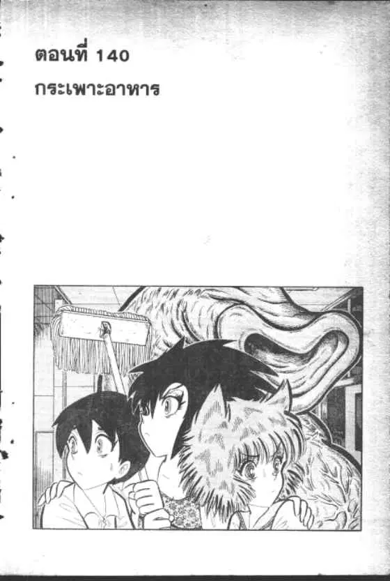 Gakkou Kaidan ตอนที่ 140 หน้า 1