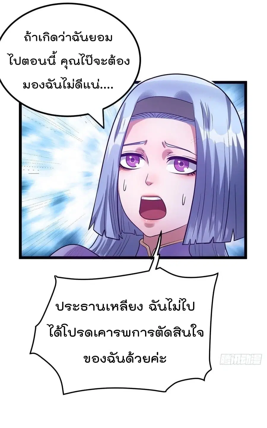 Immortal King of City ตอนที่ 49 หน้า 19