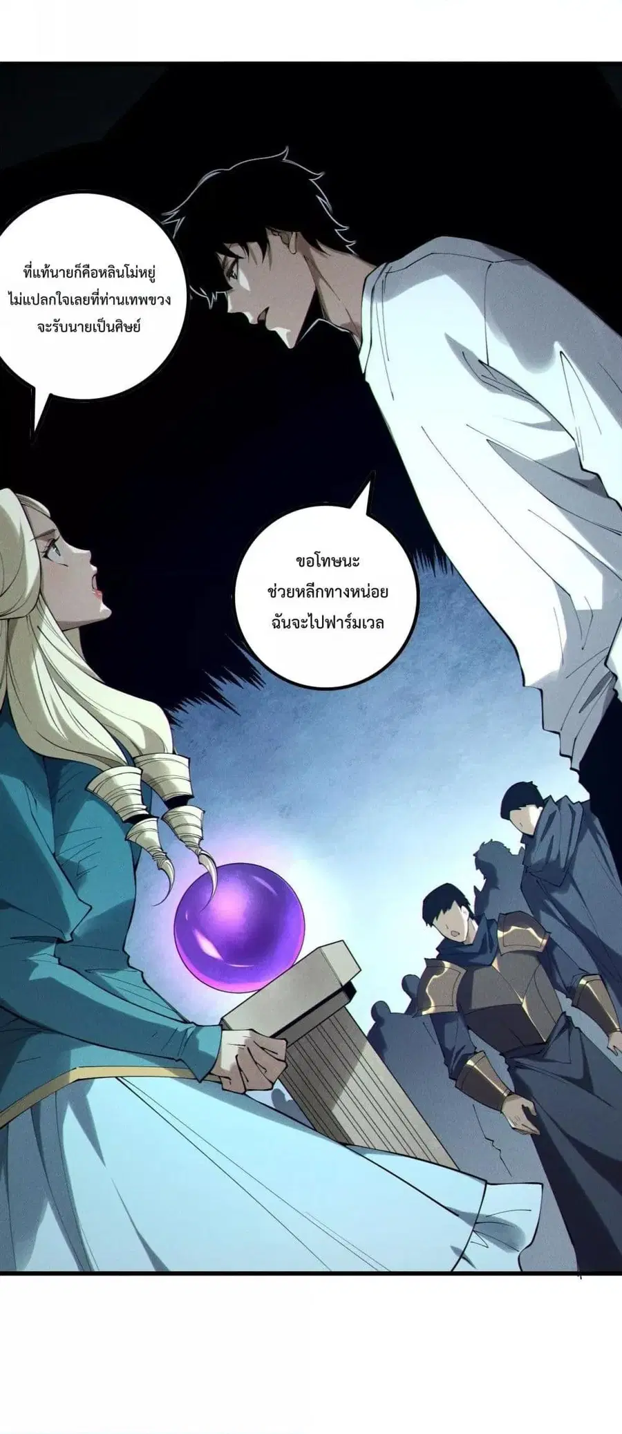 Necromancer King of The Scourge ตอนที่ 161 หน้า 11