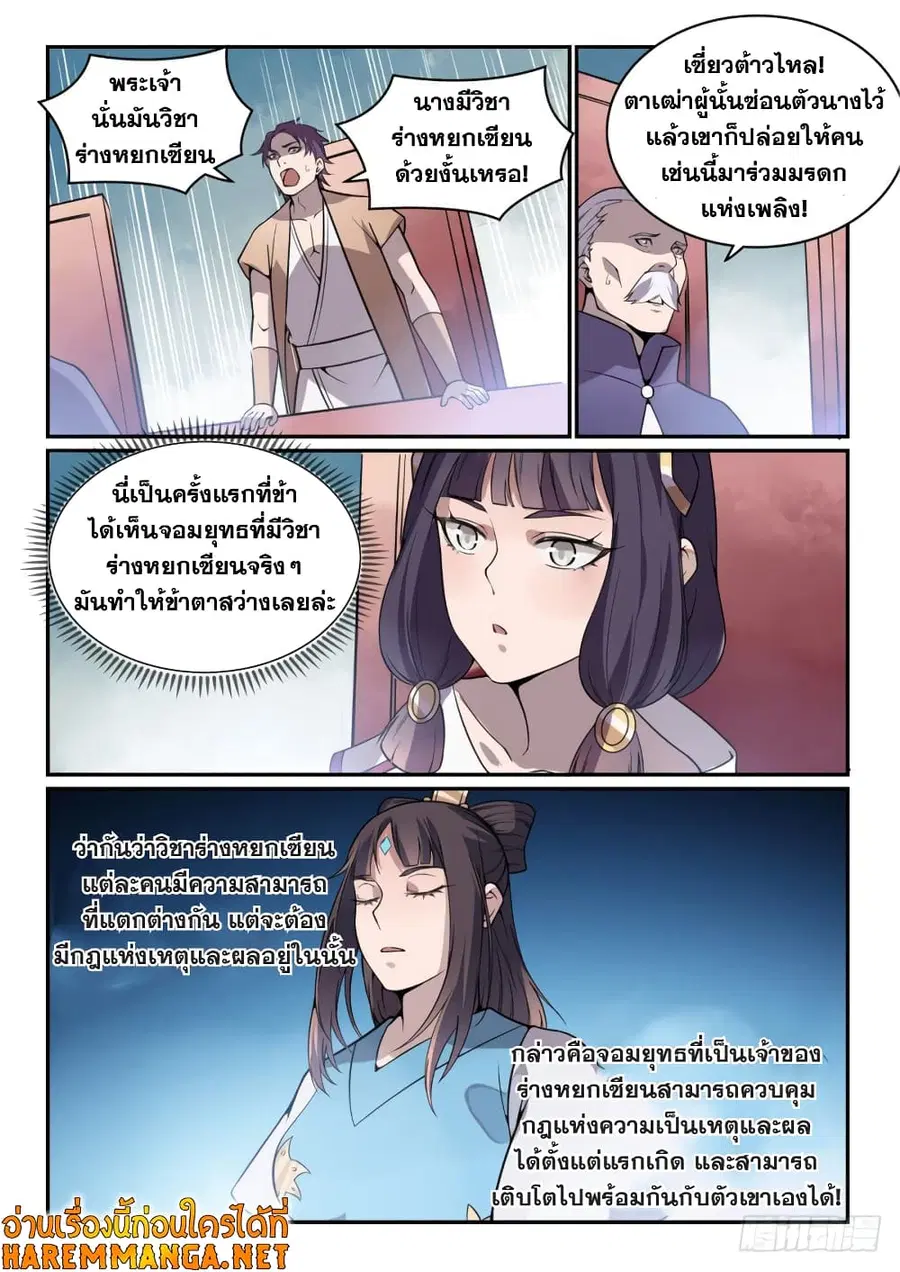 Bailian Chengshen ตอนที่ 520 หน้า 6