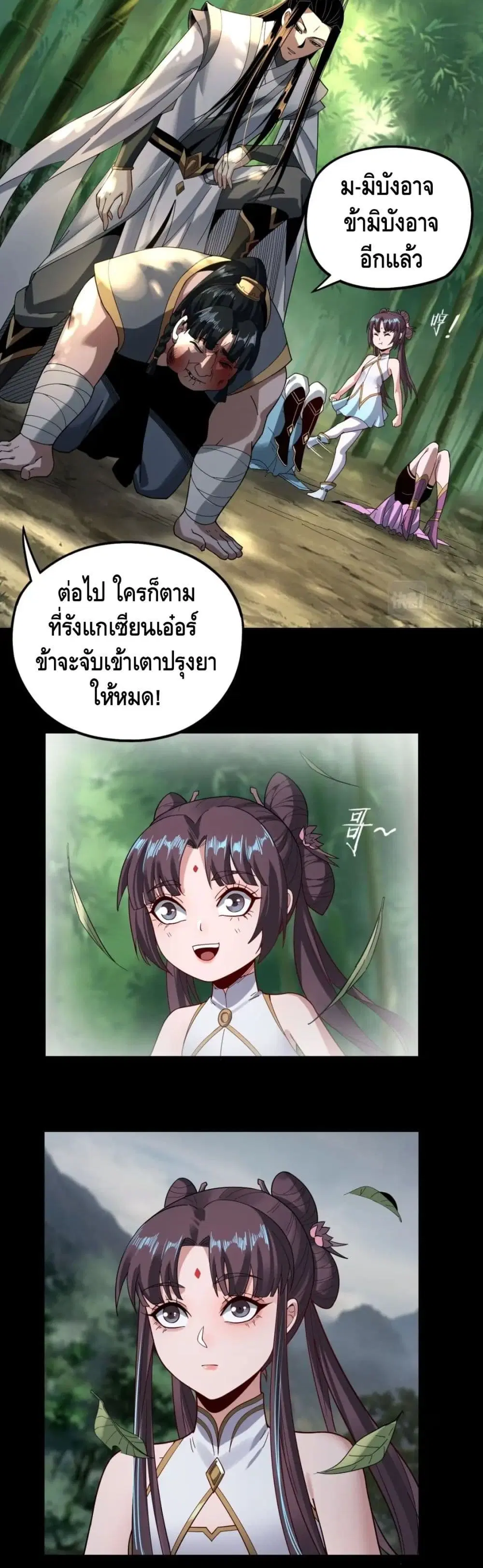 Villain is here ตอนที่ 58 หน้า 29