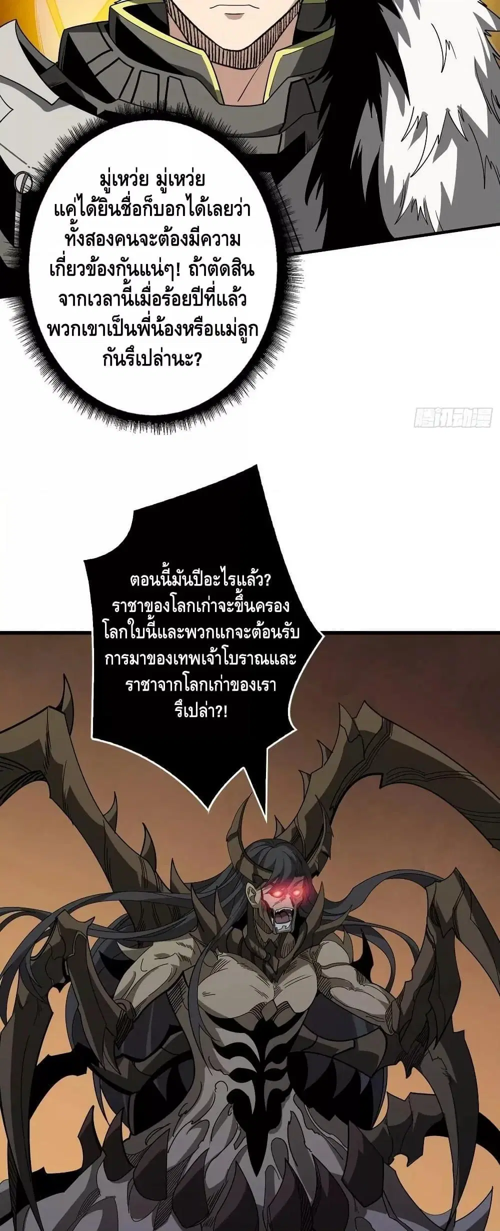 King Account at the Start ตอนที่ 311 หน้า 26