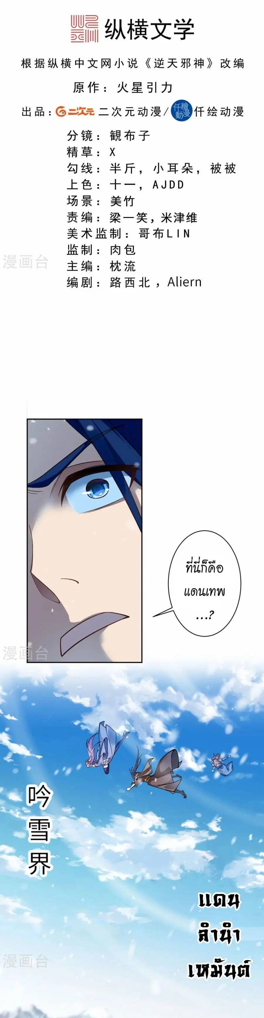 Against the Gods ตอนที่ 549 หน้า 2